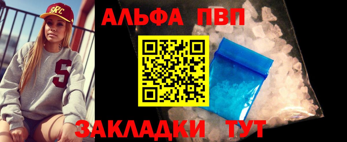 Альфа ПВП мука  А ПВП  Мирный  APVP Соль  Вход с VPN 