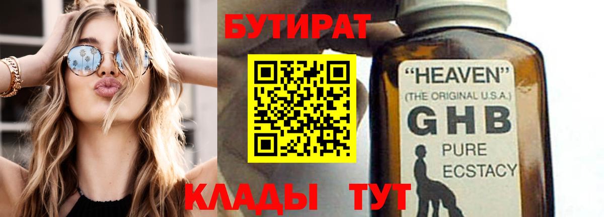 Бутират жидкий экстази  Вход с VPN  Мирный 