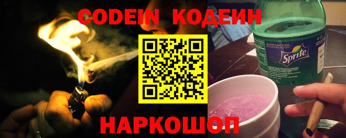 Кодеин напиток Lean (лин) Мирный