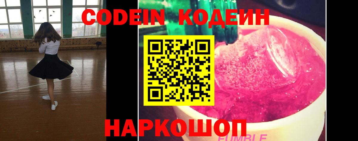 Мирный  Кодеин Purple Drank  Вход с VPN 