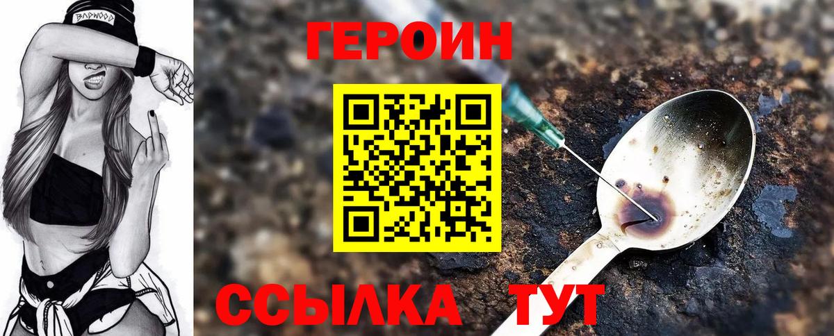 Героин белый Мирный