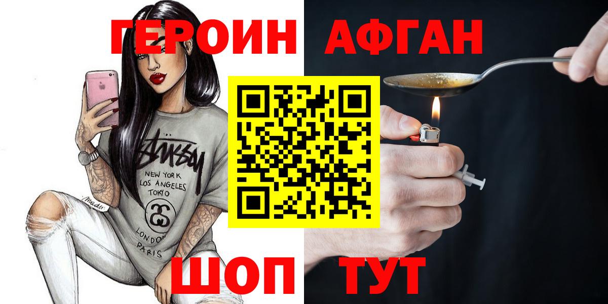 ГЕРОИН герыч  Вход с VPN  Мирный 