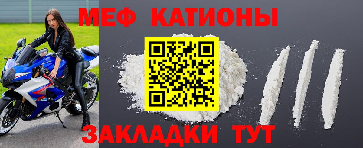 Мефедрон мука Мирный