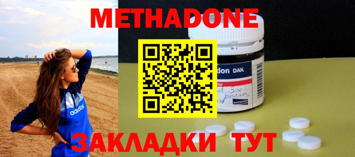 Мирный  Метадон белоснежный  МЕТАДОН methadone  Вход с VPN 